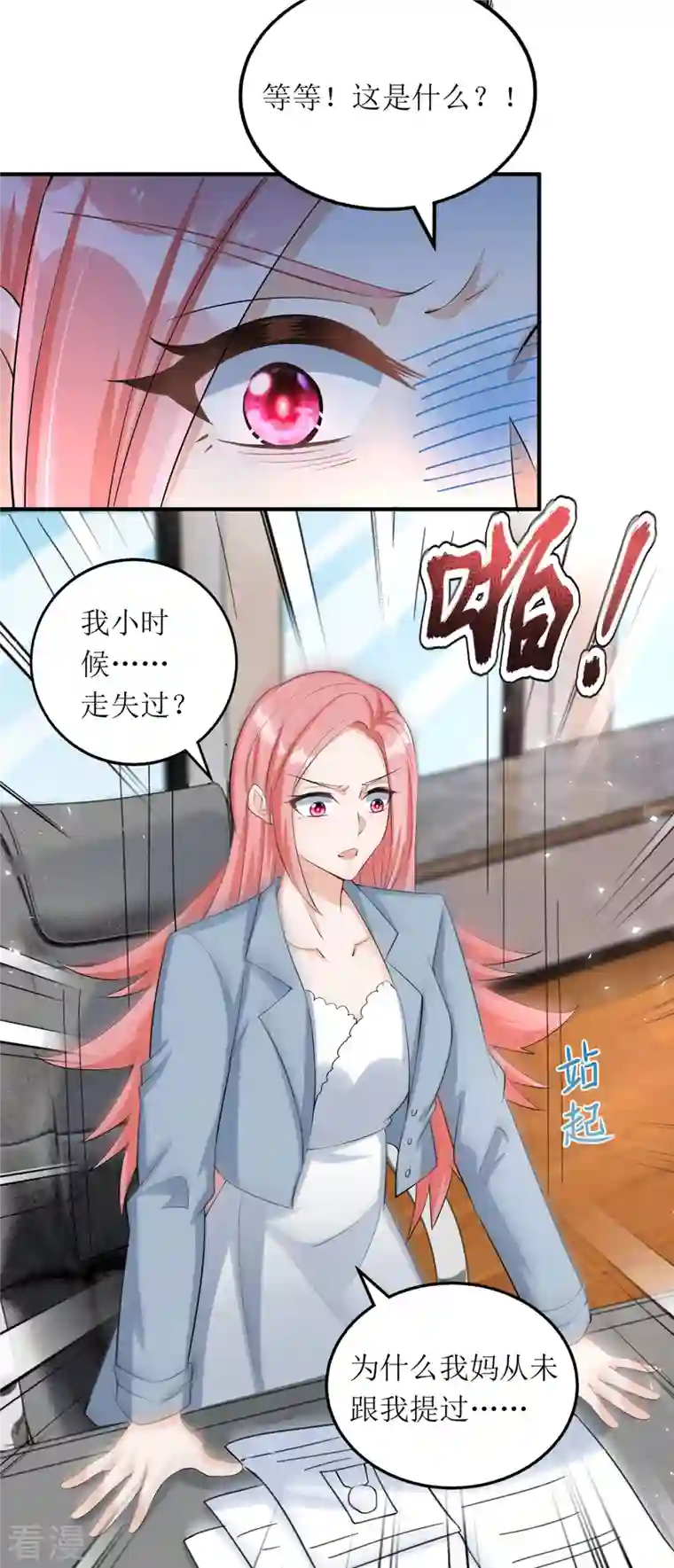 我爹地人设崩了第170话 调查时初夏