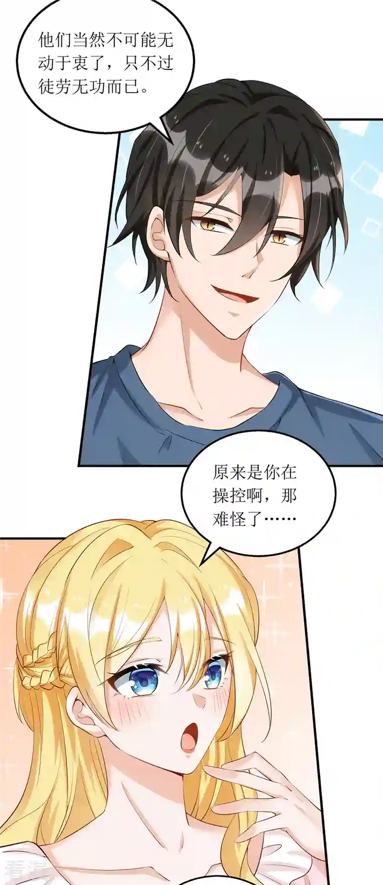 我爹地人设崩了第170话 调查时初夏