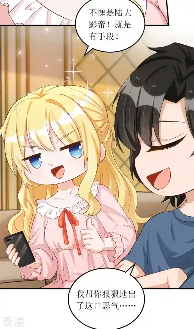 我爹地人设崩了第170话 调查时初夏