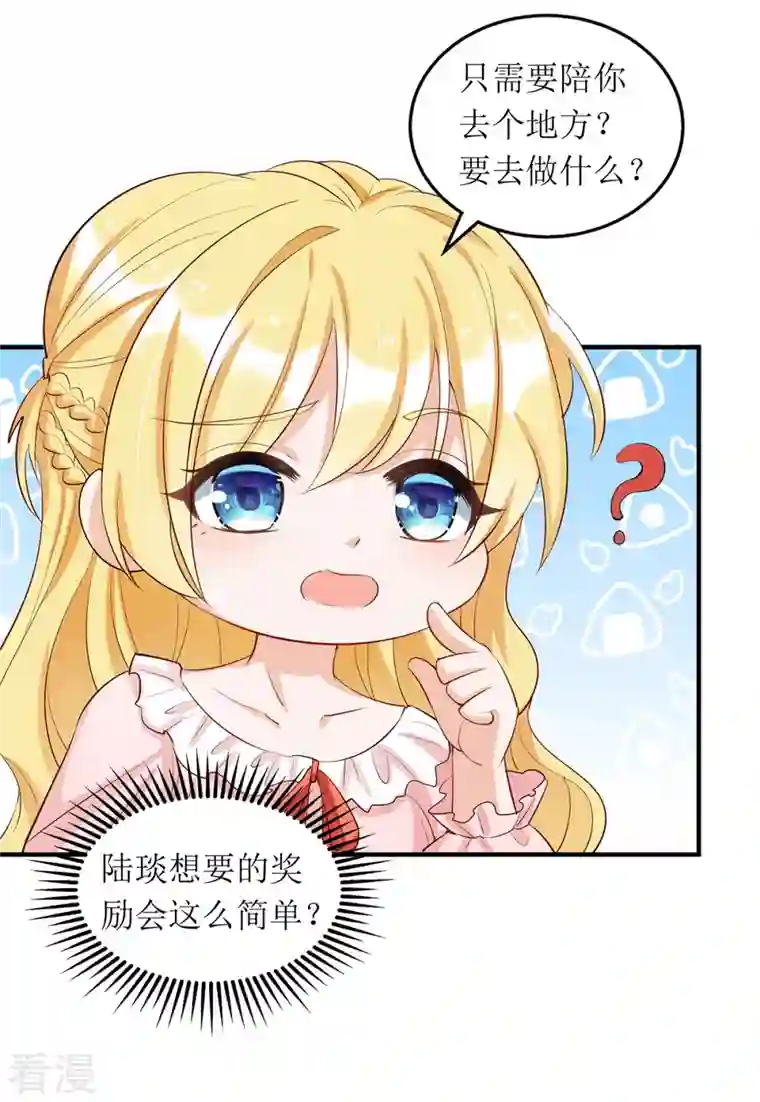 我爹地人设崩了第170话 调查时初夏