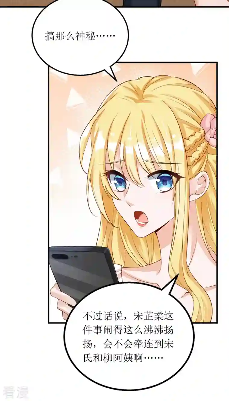 我爹地人设崩了第170话 调查时初夏