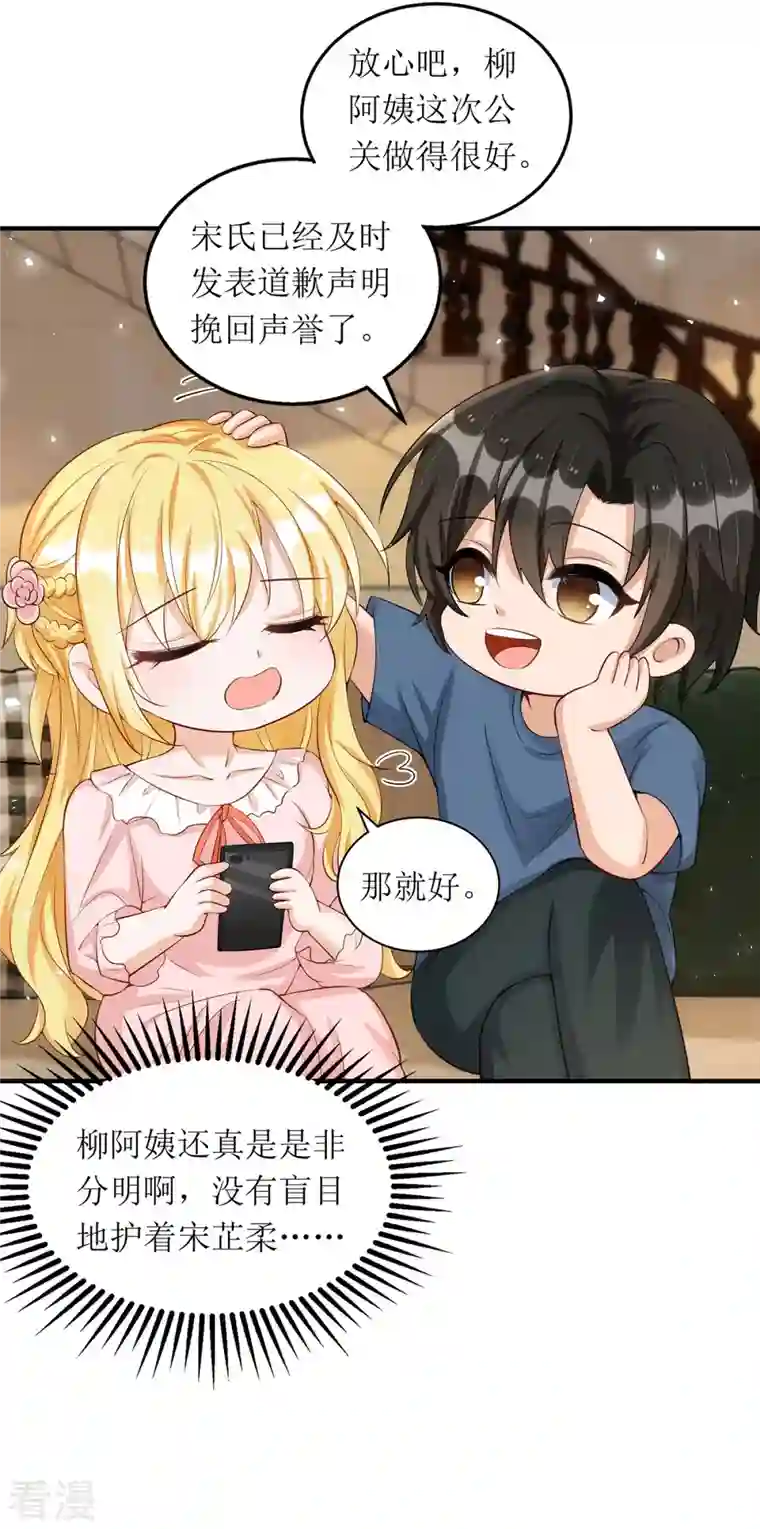 我爹地人设崩了第170话 调查时初夏