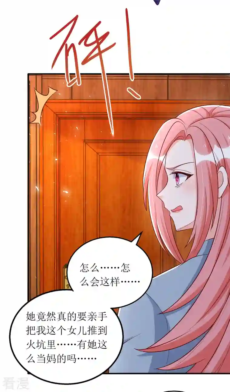 我爹地人设崩了第170话 调查时初夏