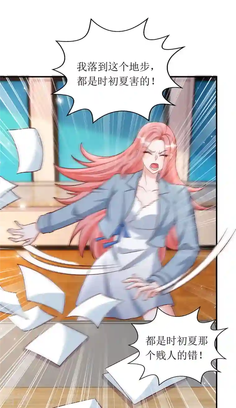 我爹地人设崩了第170话 调查时初夏