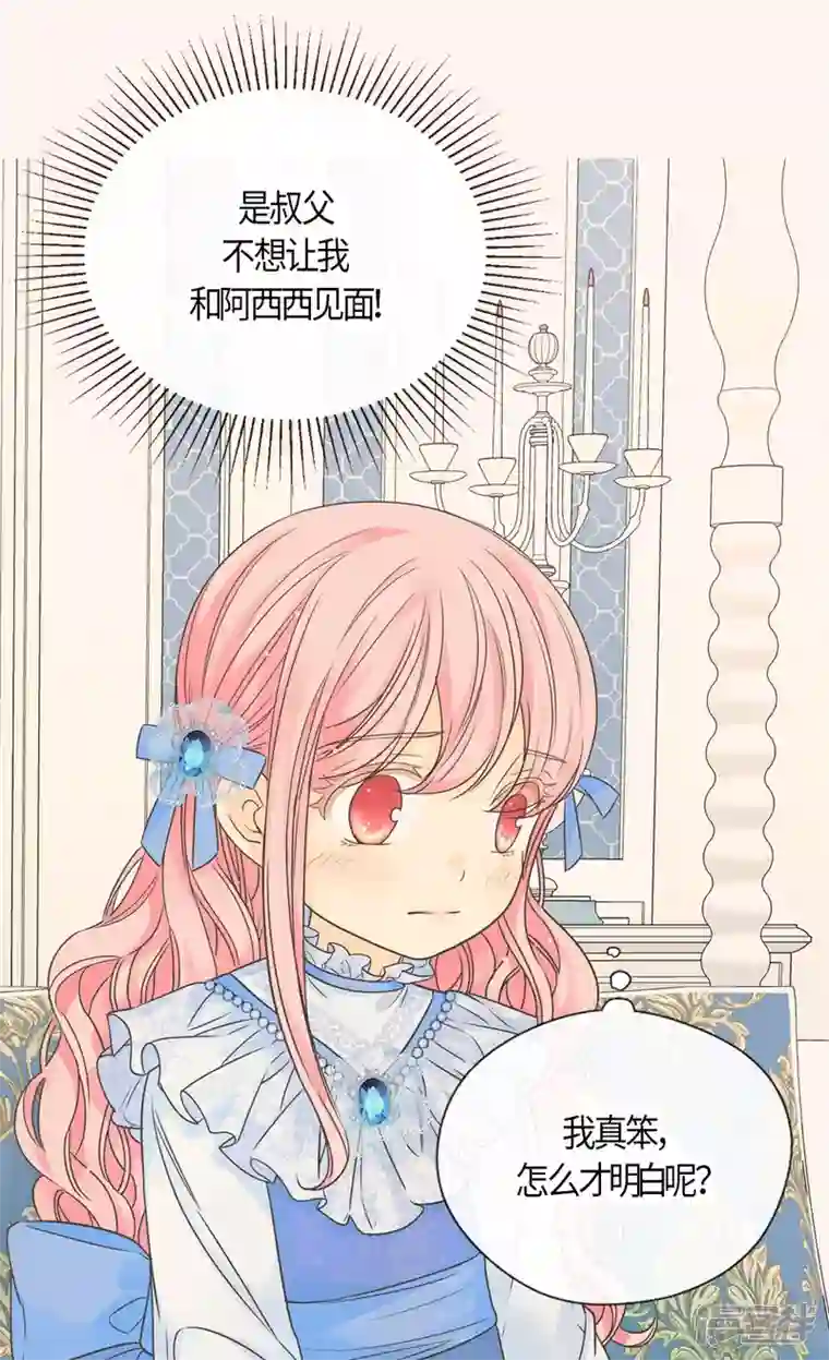 皇帝的独生女第476话 迷恋阿西西的诗路菲