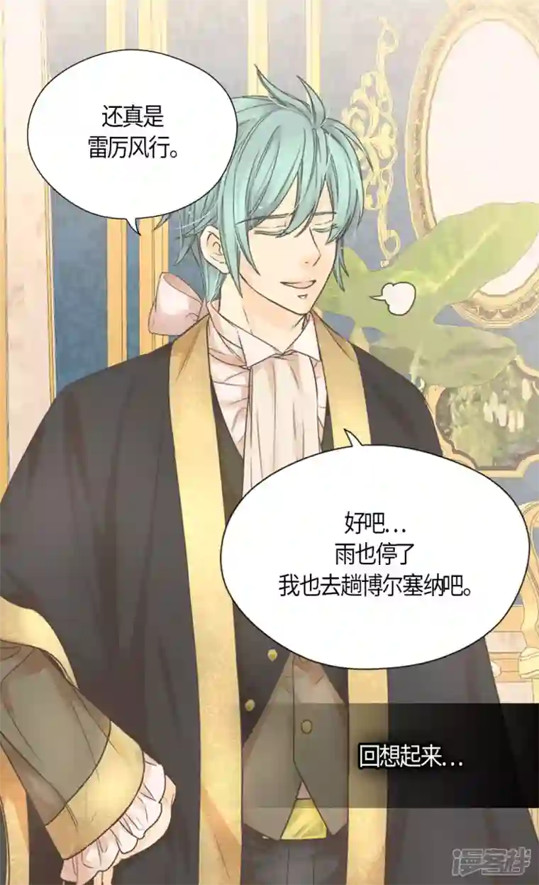 皇帝的独生女第483话 丹兰斯坦的记忆