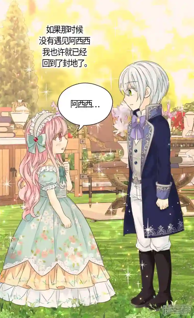 皇帝的独生女第475话 诗路菲的童年