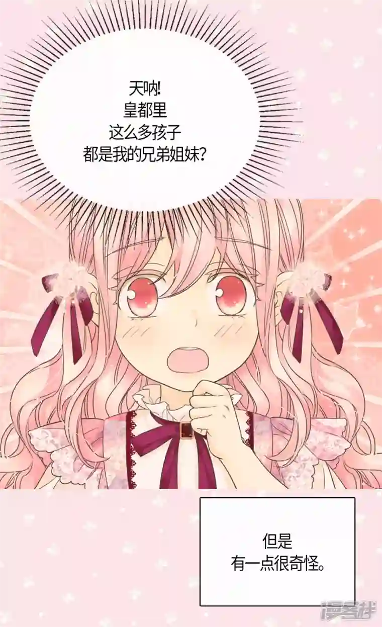 皇帝的独生女第475话 诗路菲的童年