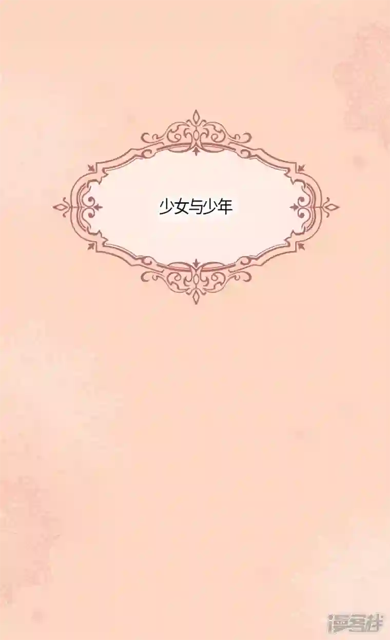 皇帝的独生女第475话 诗路菲的童年