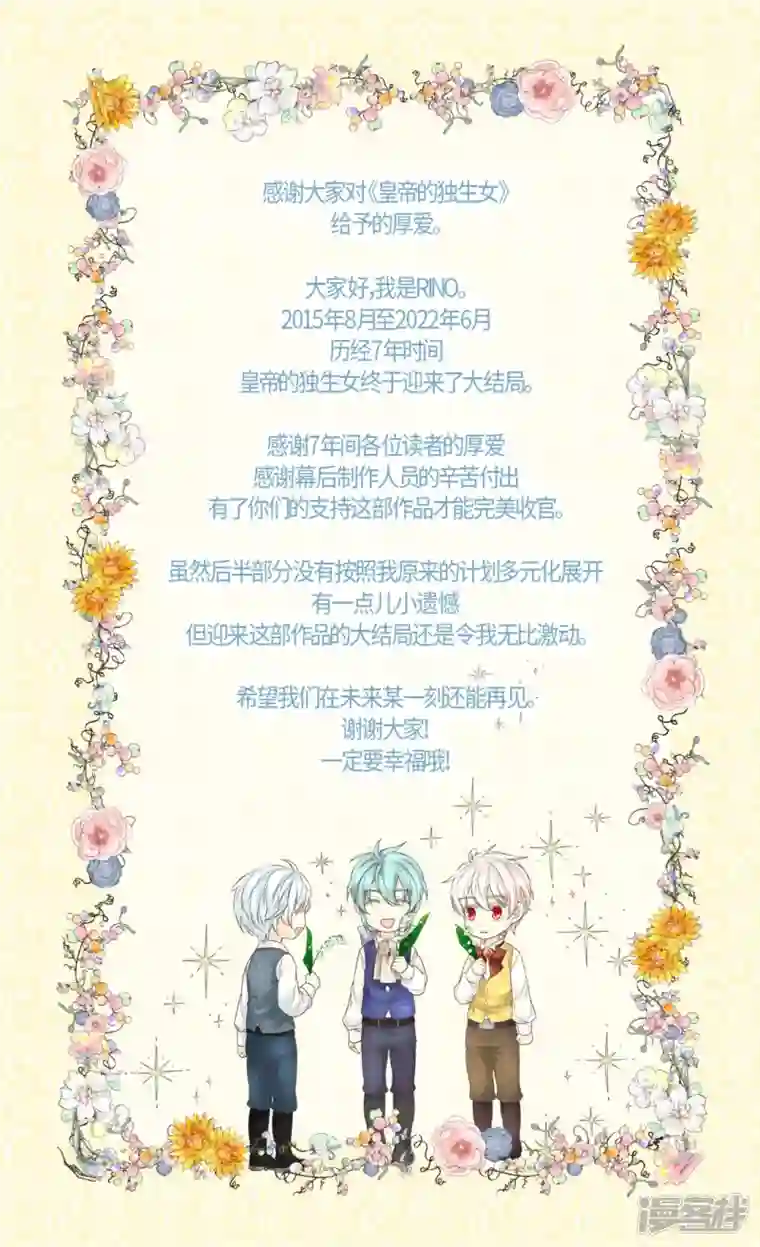 皇帝的独生女最终话 我们的期望