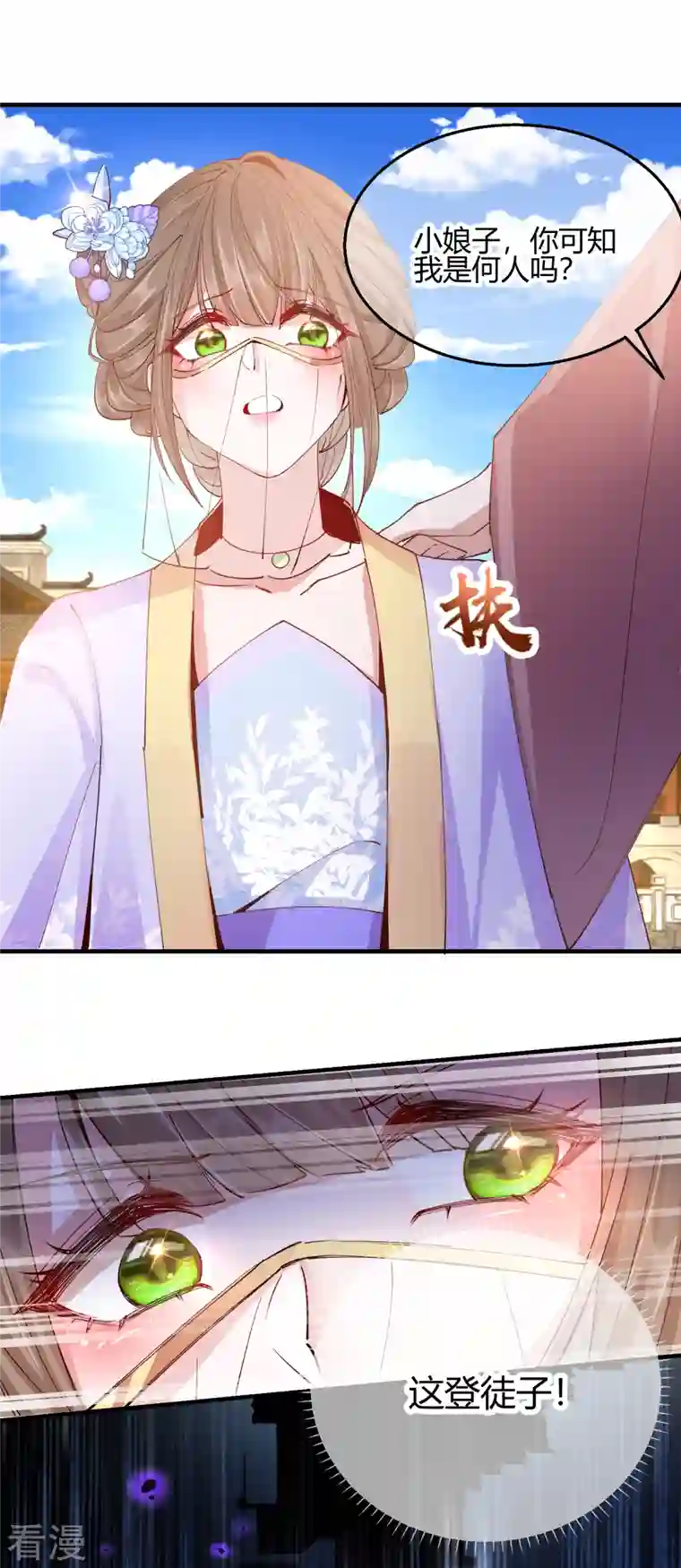 王妃的成长攻略第2季30话 智斗凌禹城