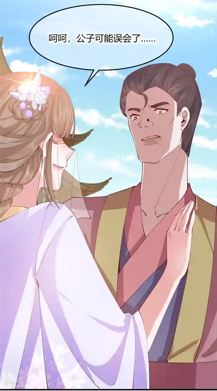 王妃的成长攻略第2季30话 智斗凌禹城