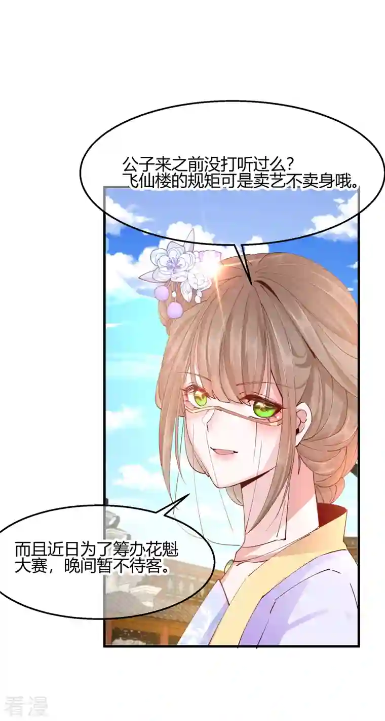 王妃的成长攻略第2季30话 智斗凌禹城