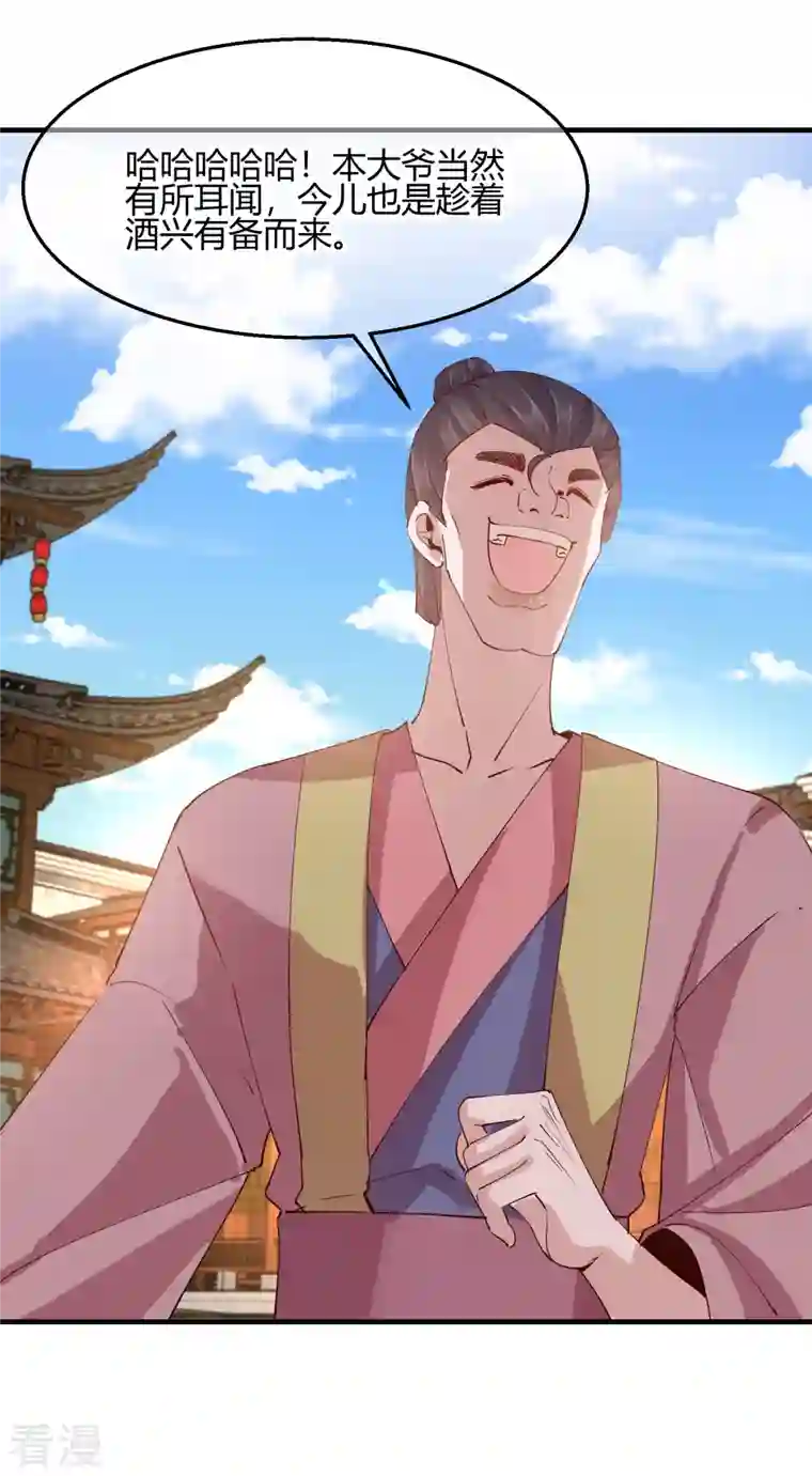 王妃的成长攻略第2季30话 智斗凌禹城