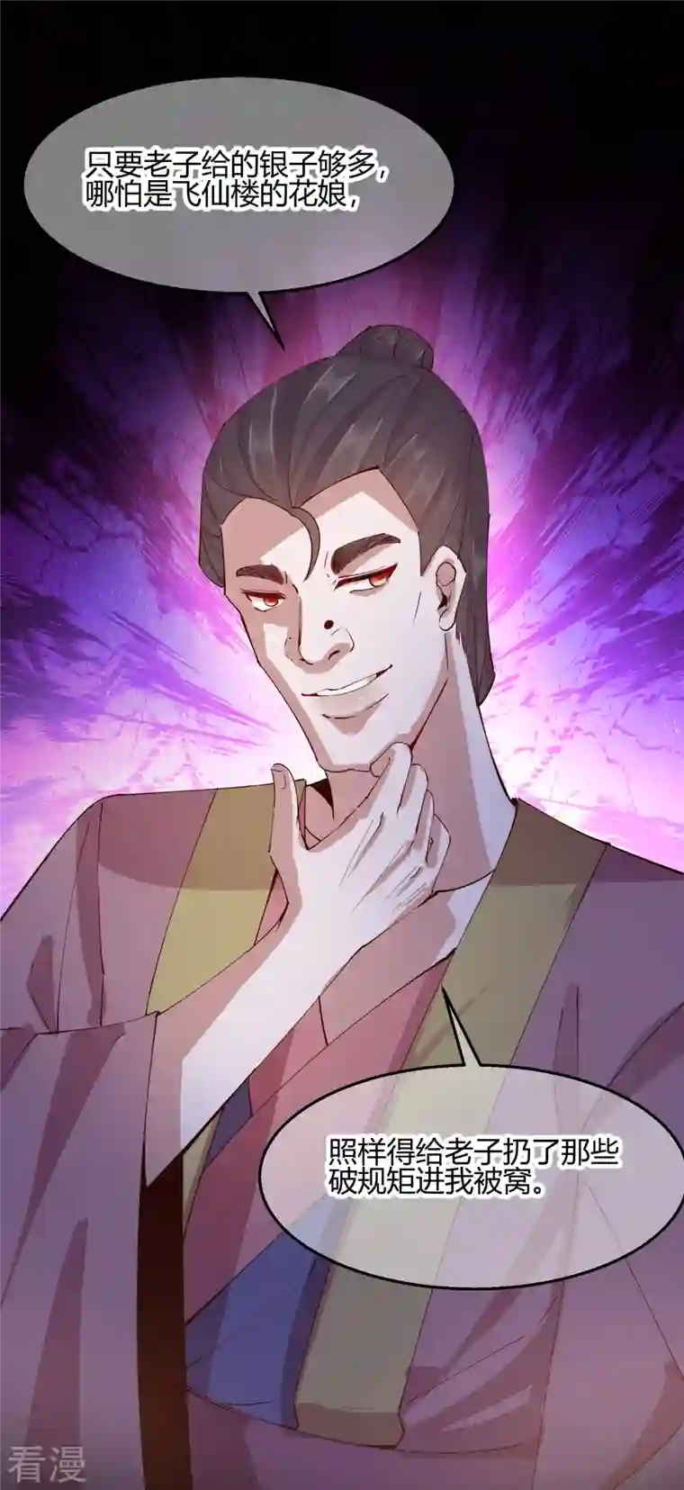 王妃的成长攻略第2季30话 智斗凌禹城