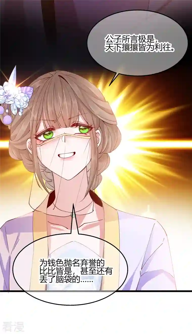 王妃的成长攻略第2季30话 智斗凌禹城