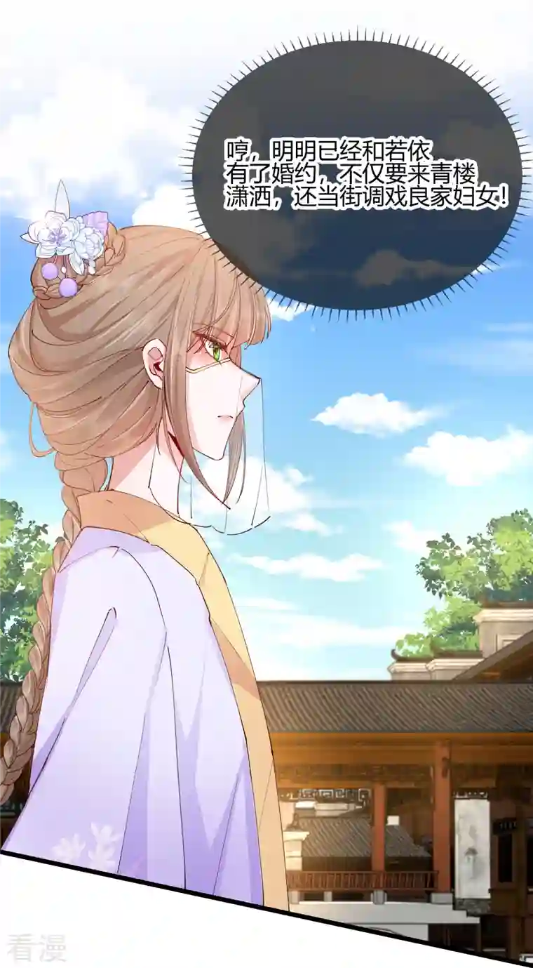 王妃的成长攻略第2季30话 智斗凌禹城