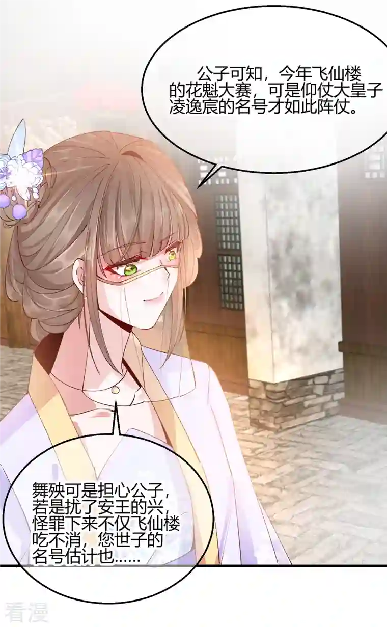 王妃的成长攻略第2季30话 智斗凌禹城