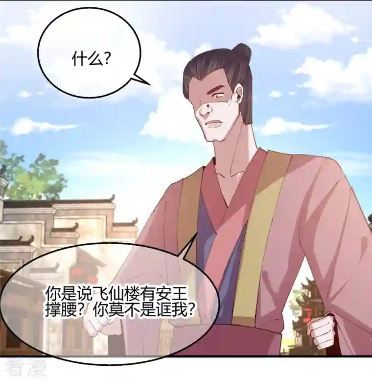 王妃的成长攻略第2季30话 智斗凌禹城