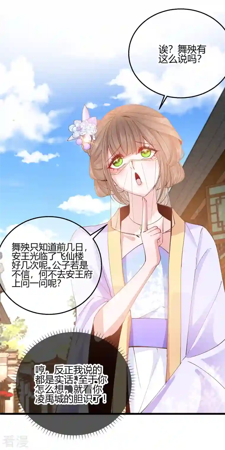 王妃的成长攻略第2季30话 智斗凌禹城