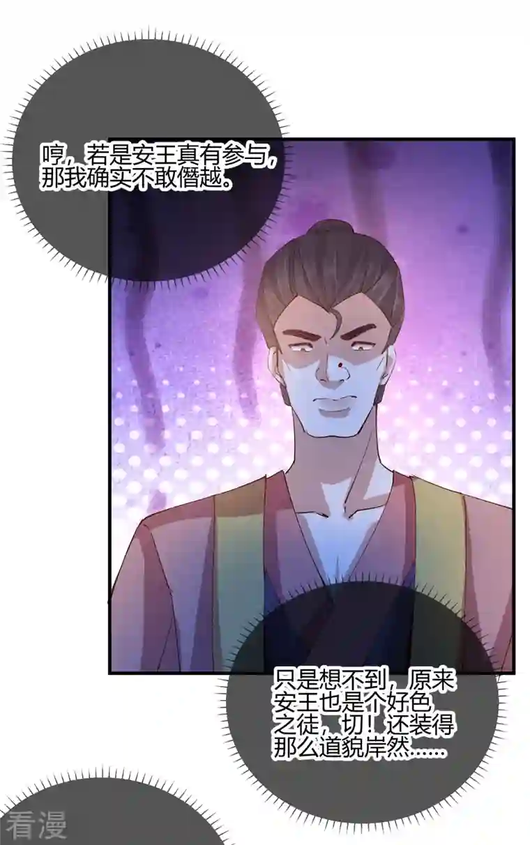 王妃的成长攻略第2季30话 智斗凌禹城