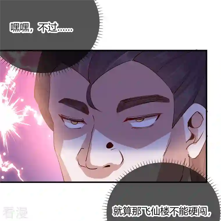 王妃的成长攻略第2季30话 智斗凌禹城