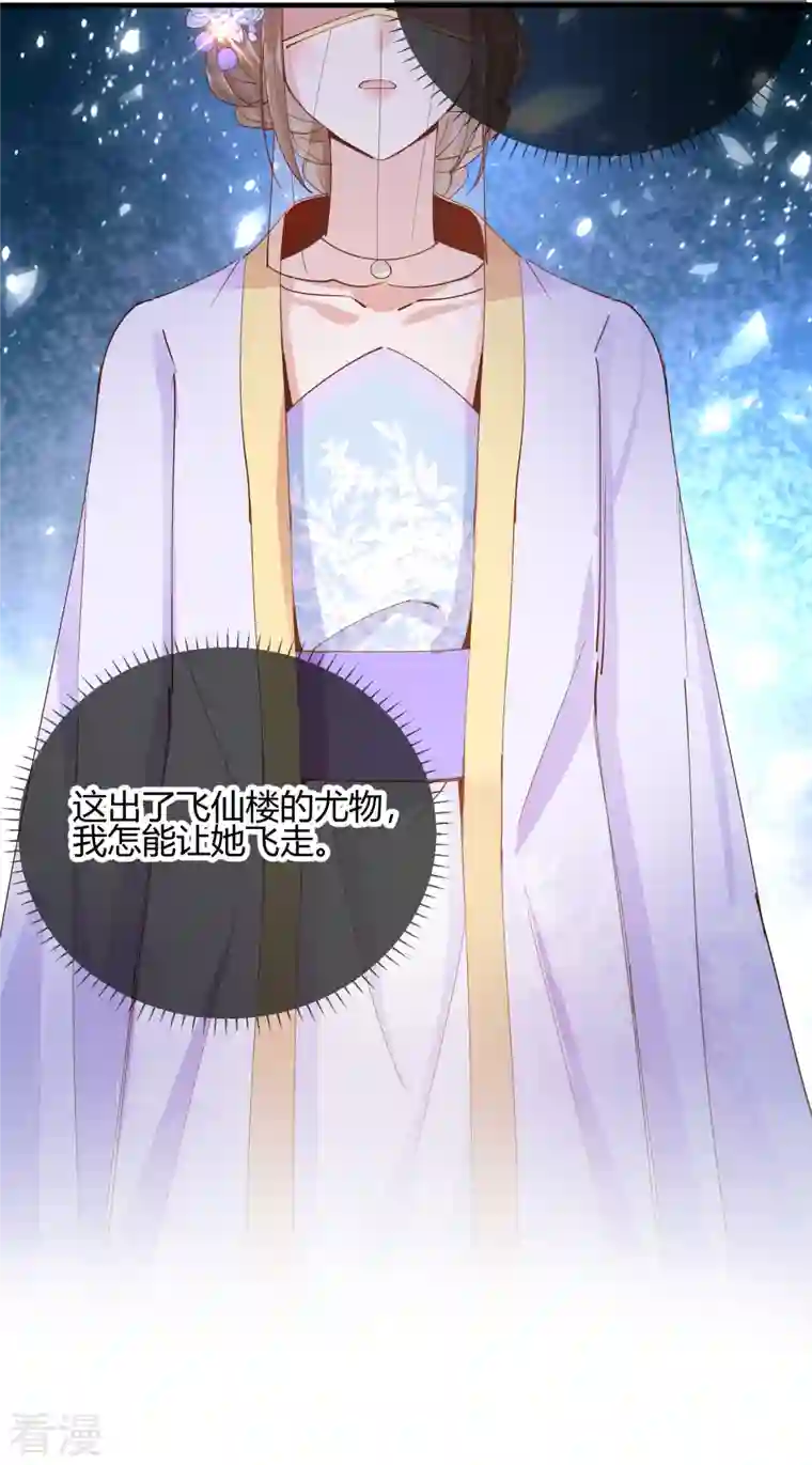 王妃的成长攻略第2季30话 智斗凌禹城