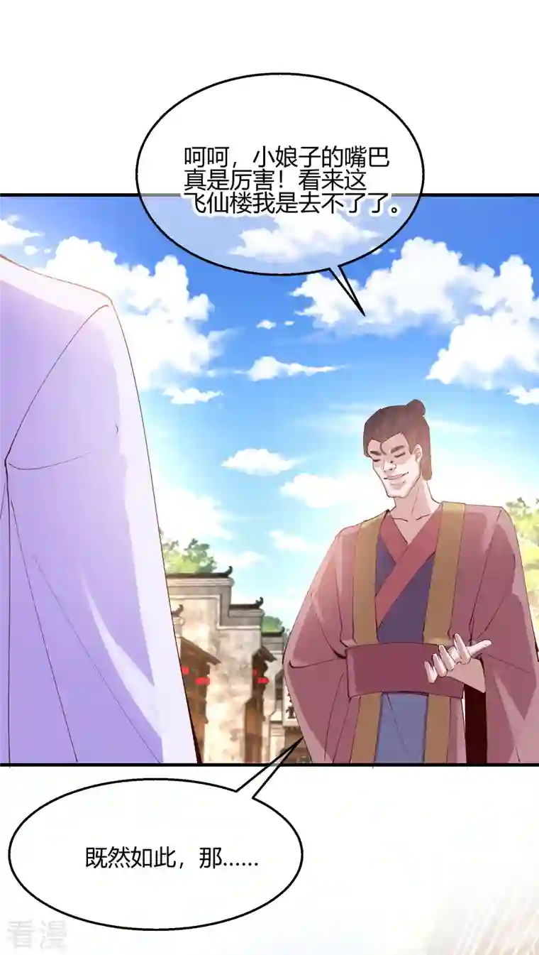 王妃的成长攻略第2季30话 智斗凌禹城