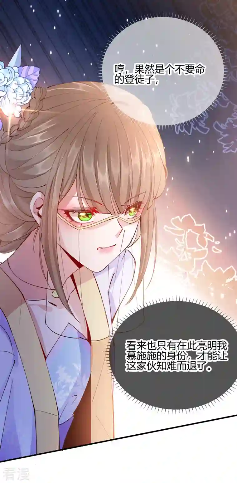 王妃的成长攻略第2季30话 智斗凌禹城