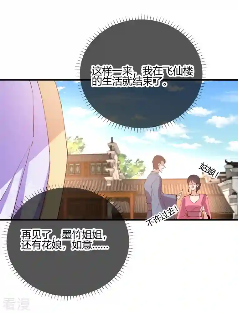 王妃的成长攻略第2季30话 智斗凌禹城