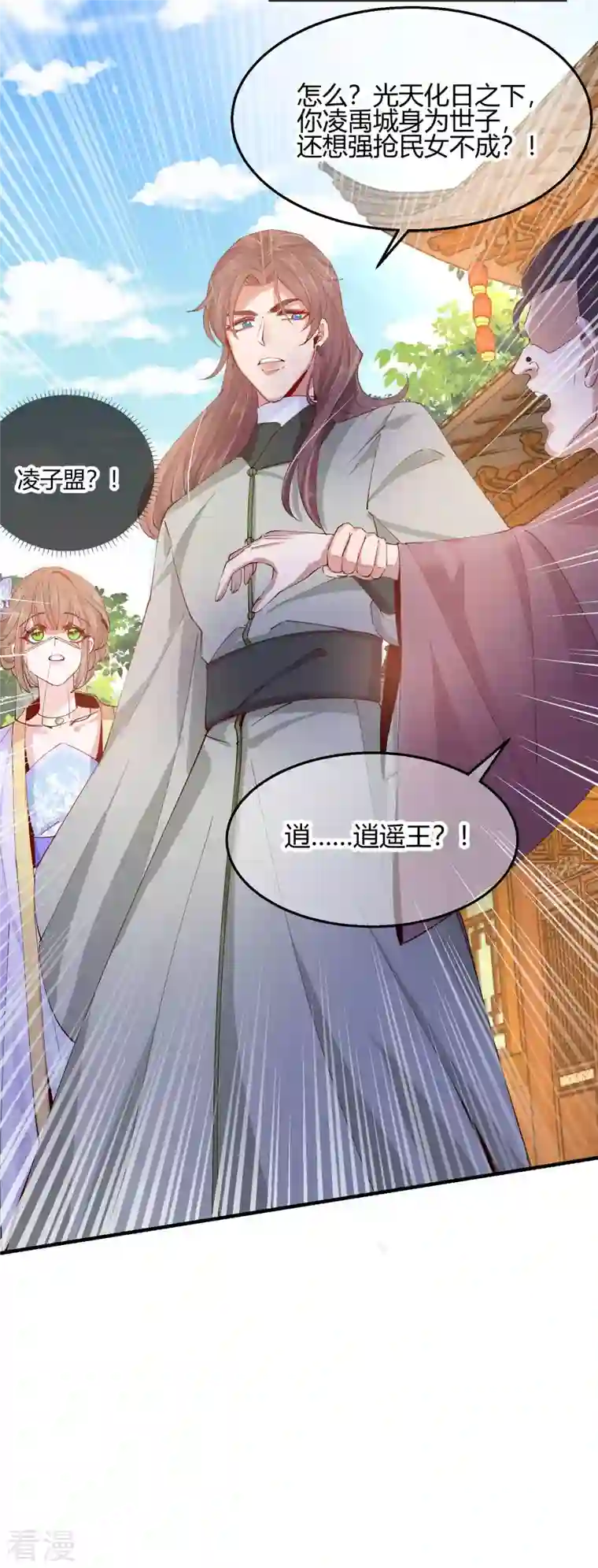 王妃的成长攻略第2季30话 智斗凌禹城