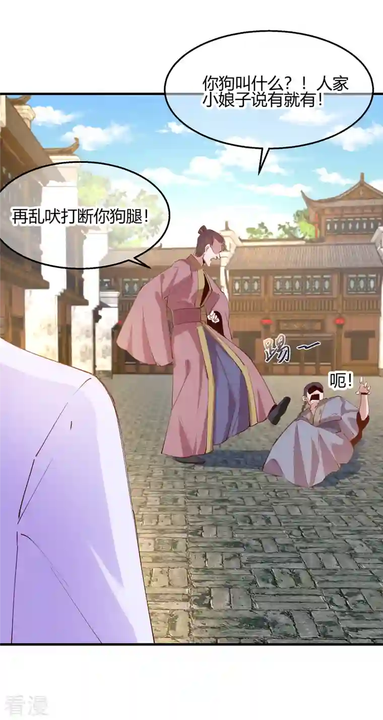 王妃的成长攻略第2季30话 智斗凌禹城