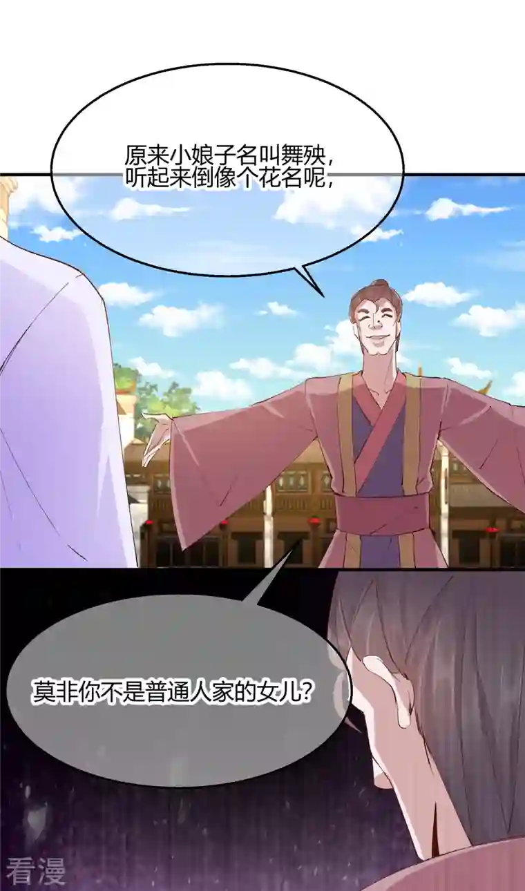 王妃的成长攻略第2季30话 智斗凌禹城