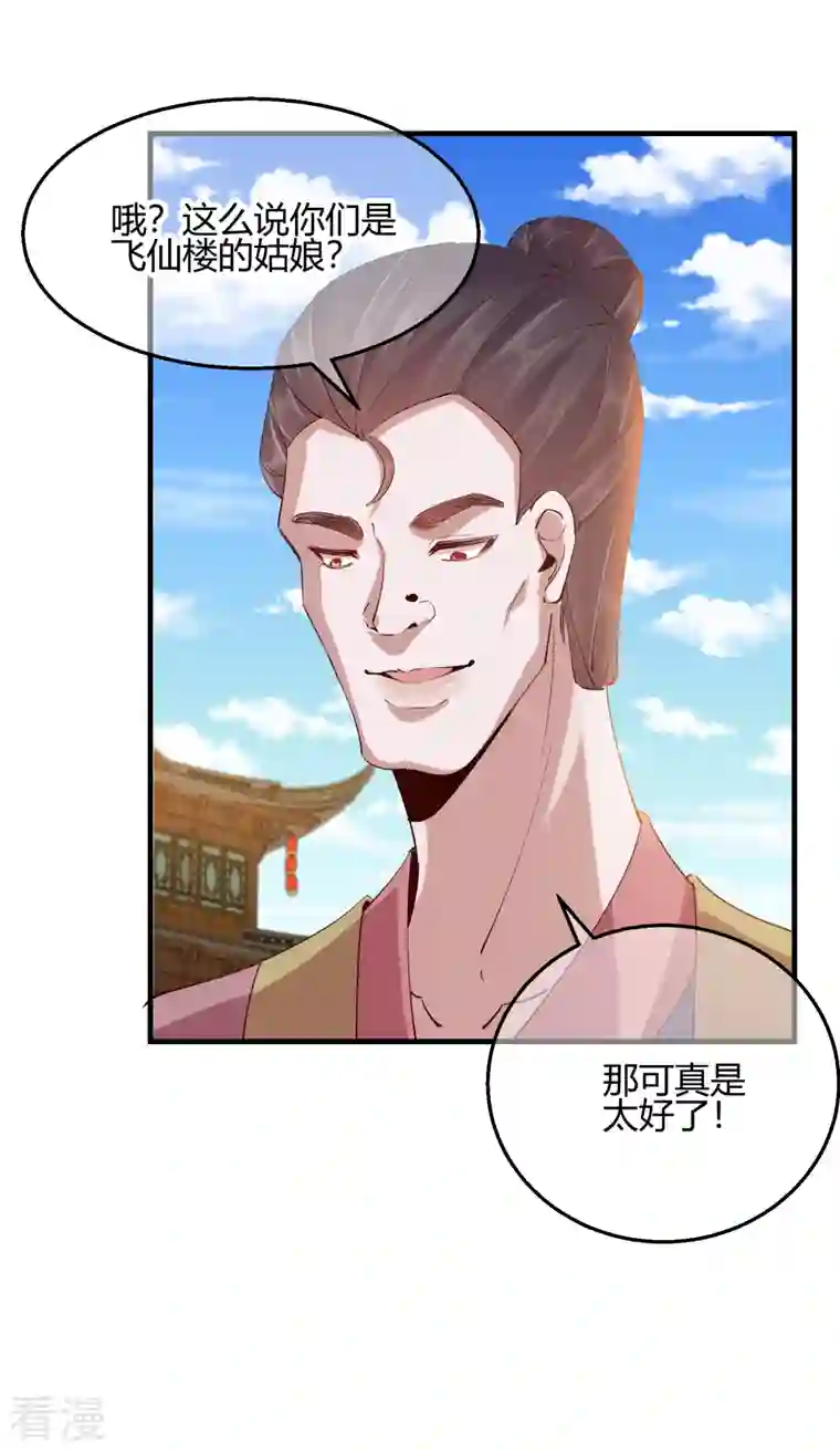 王妃的成长攻略第2季30话 智斗凌禹城