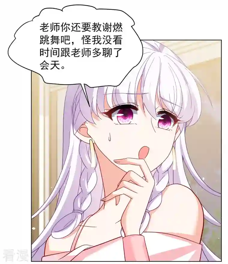 她来了，请趴下第249话 周韵仪的同盟？3