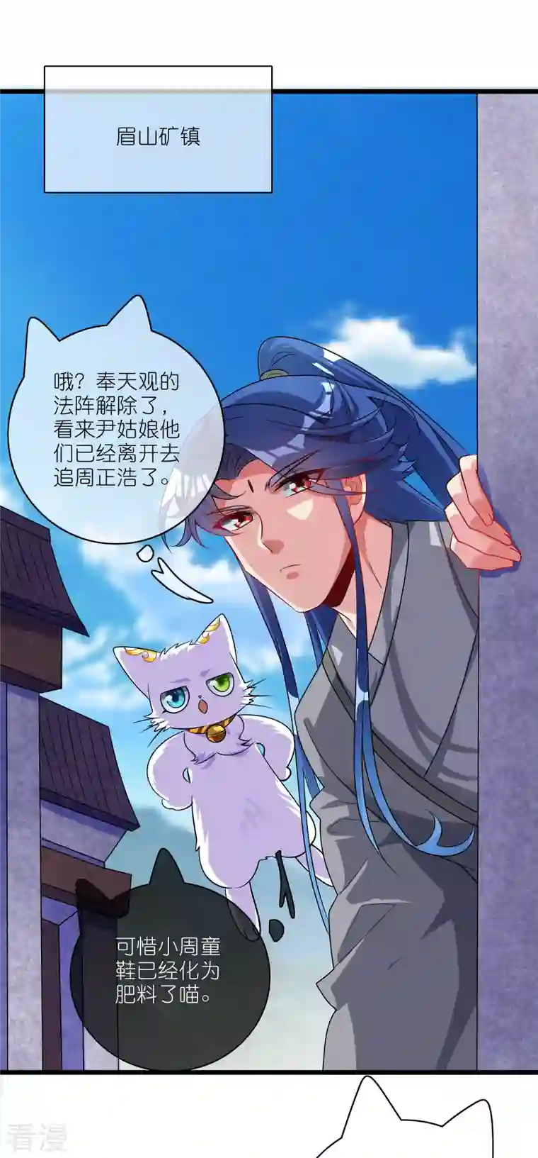 谐帝为尊第190话 被猫猫吓退！
