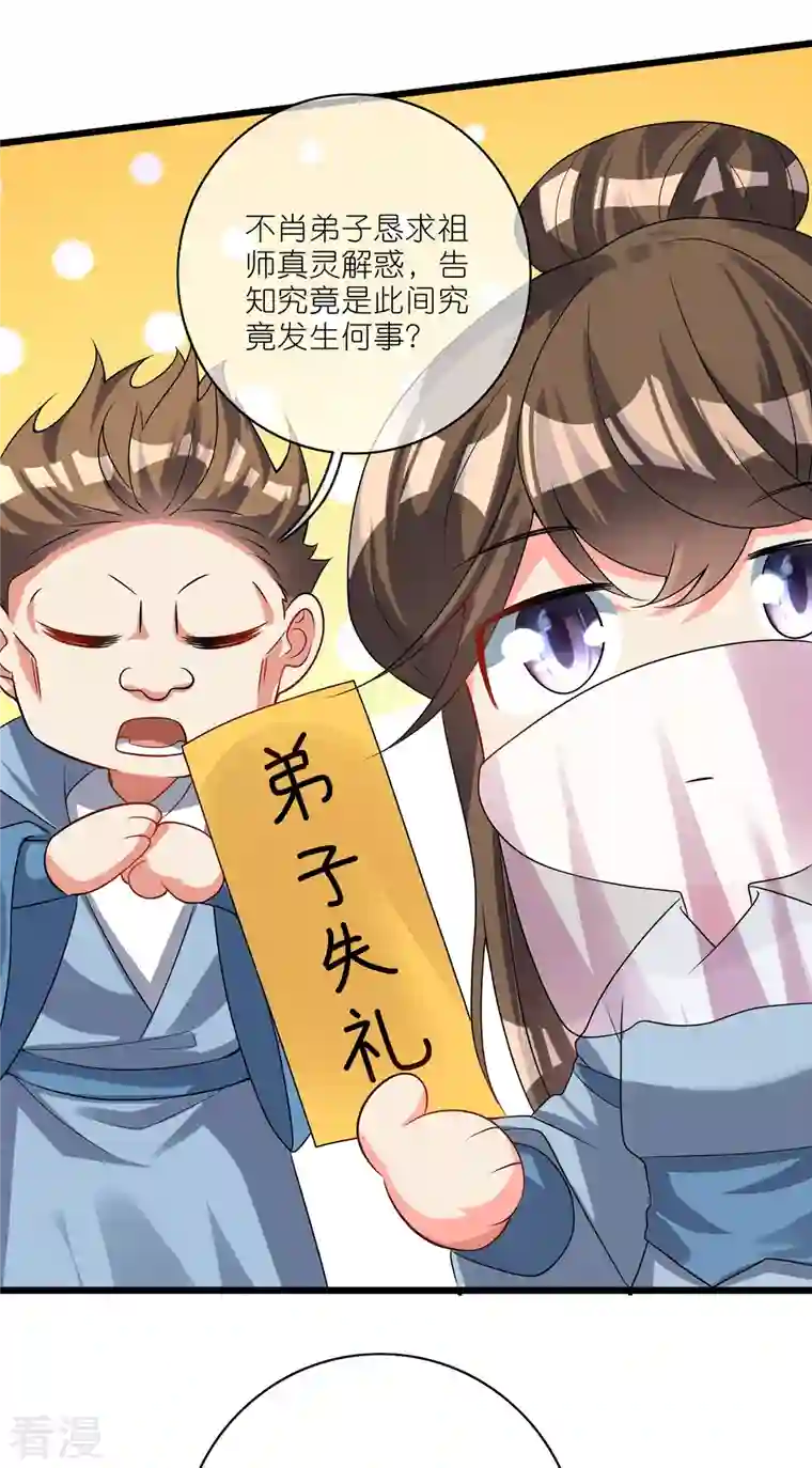 谐帝为尊第190话 被猫猫吓退！