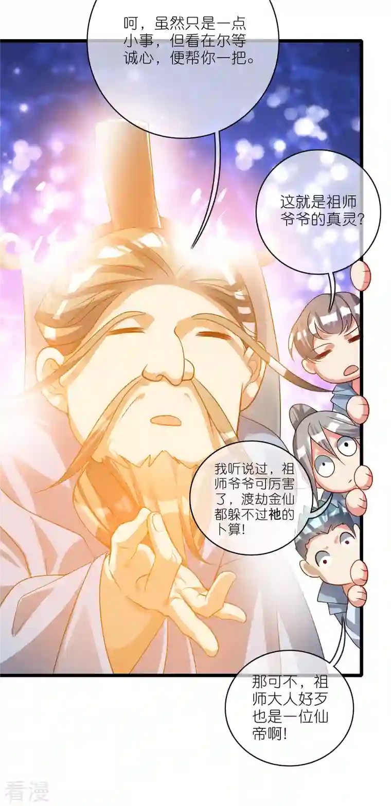 谐帝为尊第190话 被猫猫吓退！