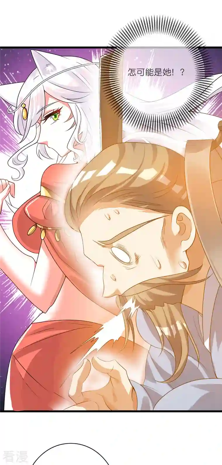 谐帝为尊第190话 被猫猫吓退！