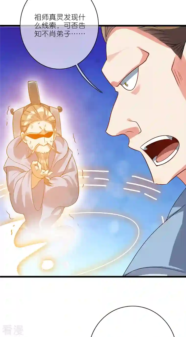 谐帝为尊第190话 被猫猫吓退！