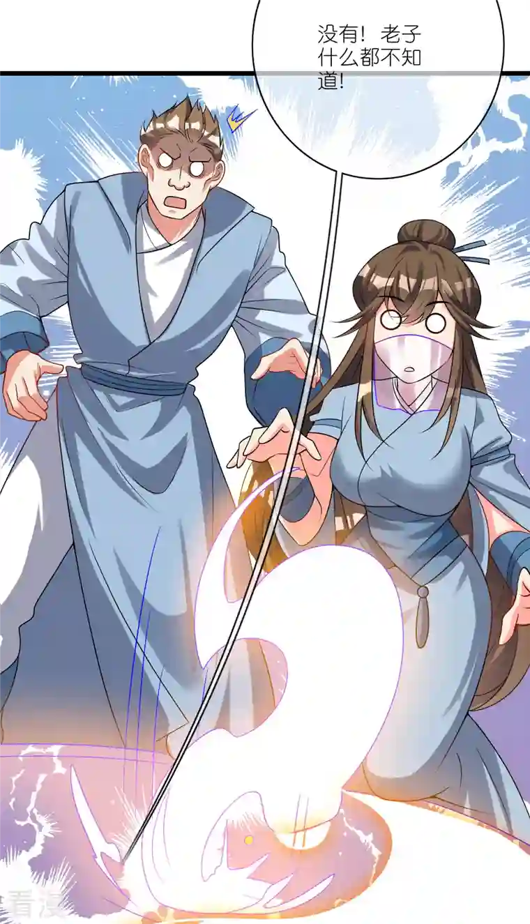 谐帝为尊第190话 被猫猫吓退！