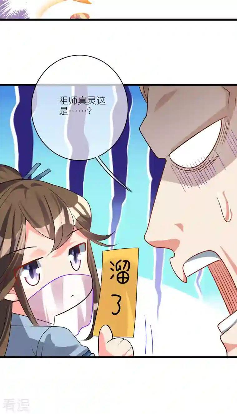 谐帝为尊第190话 被猫猫吓退！