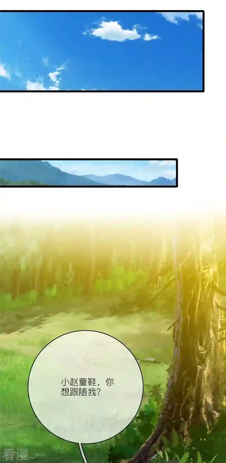 谐帝为尊第190话 被猫猫吓退！