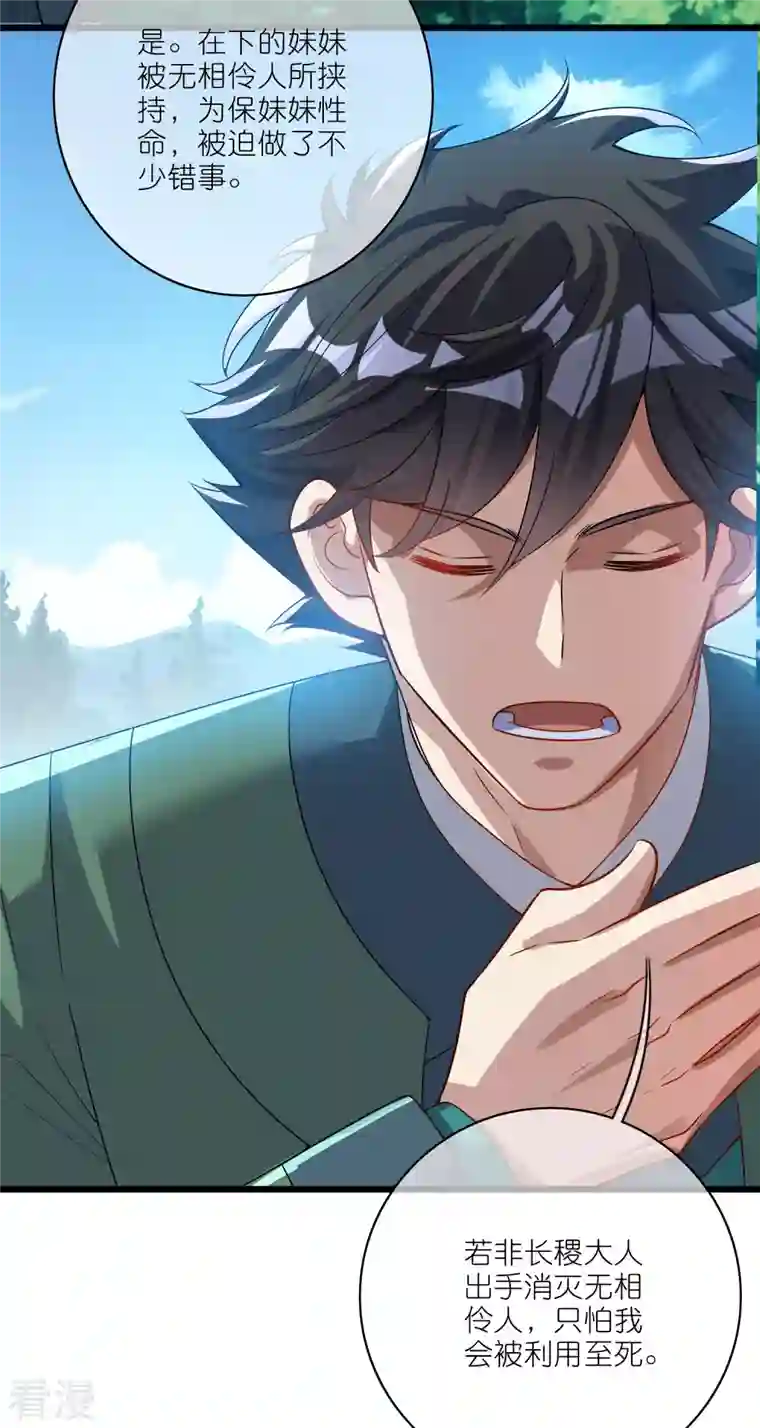 谐帝为尊第190话 被猫猫吓退！