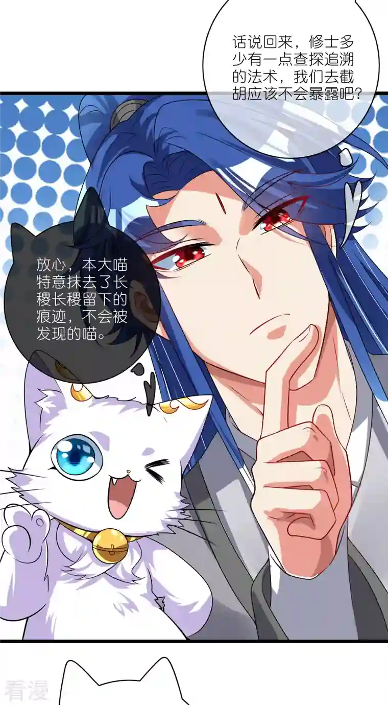谐帝为尊第190话 被猫猫吓退！
