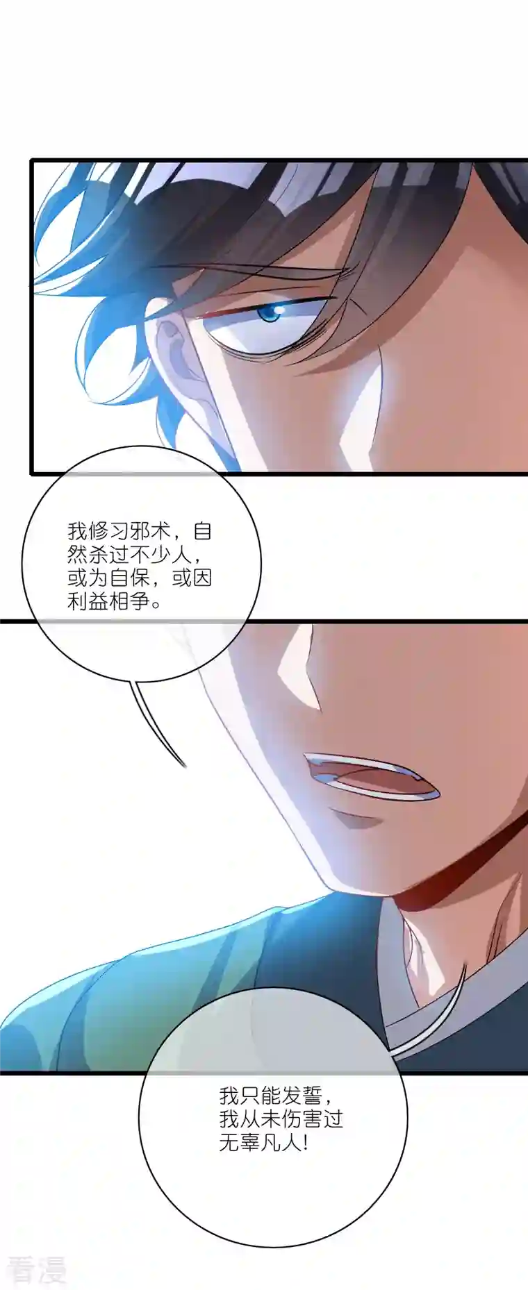 谐帝为尊第190话 被猫猫吓退！