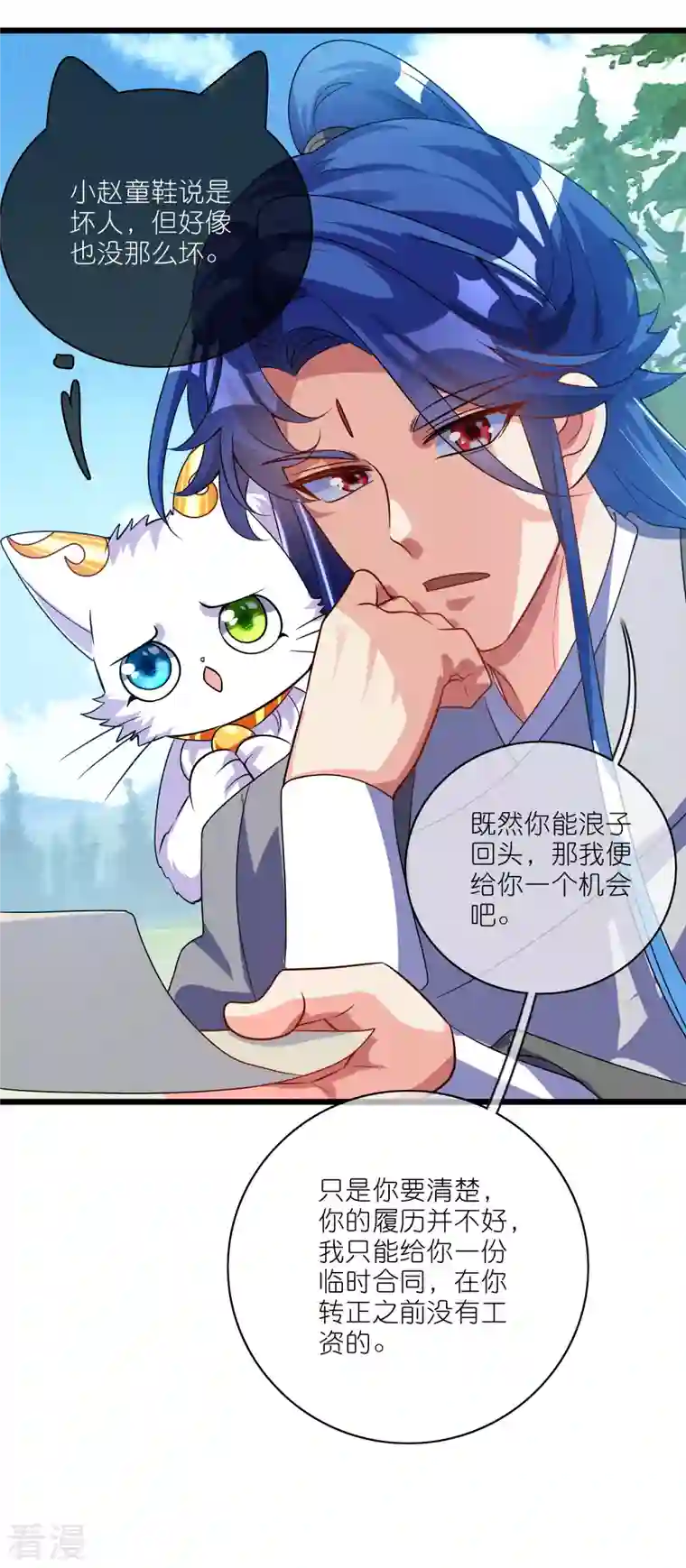 谐帝为尊第190话 被猫猫吓退！