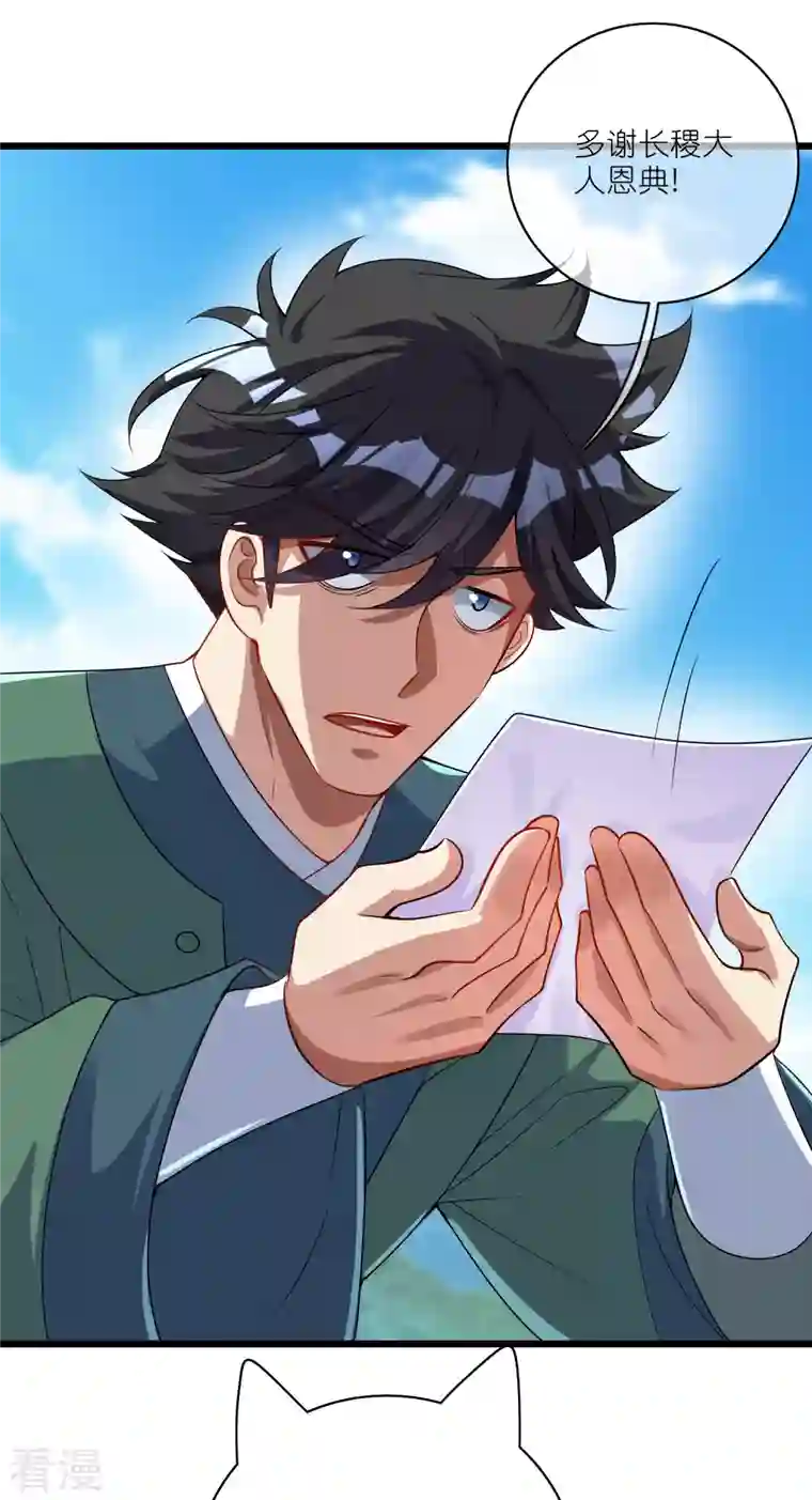 谐帝为尊第190话 被猫猫吓退！