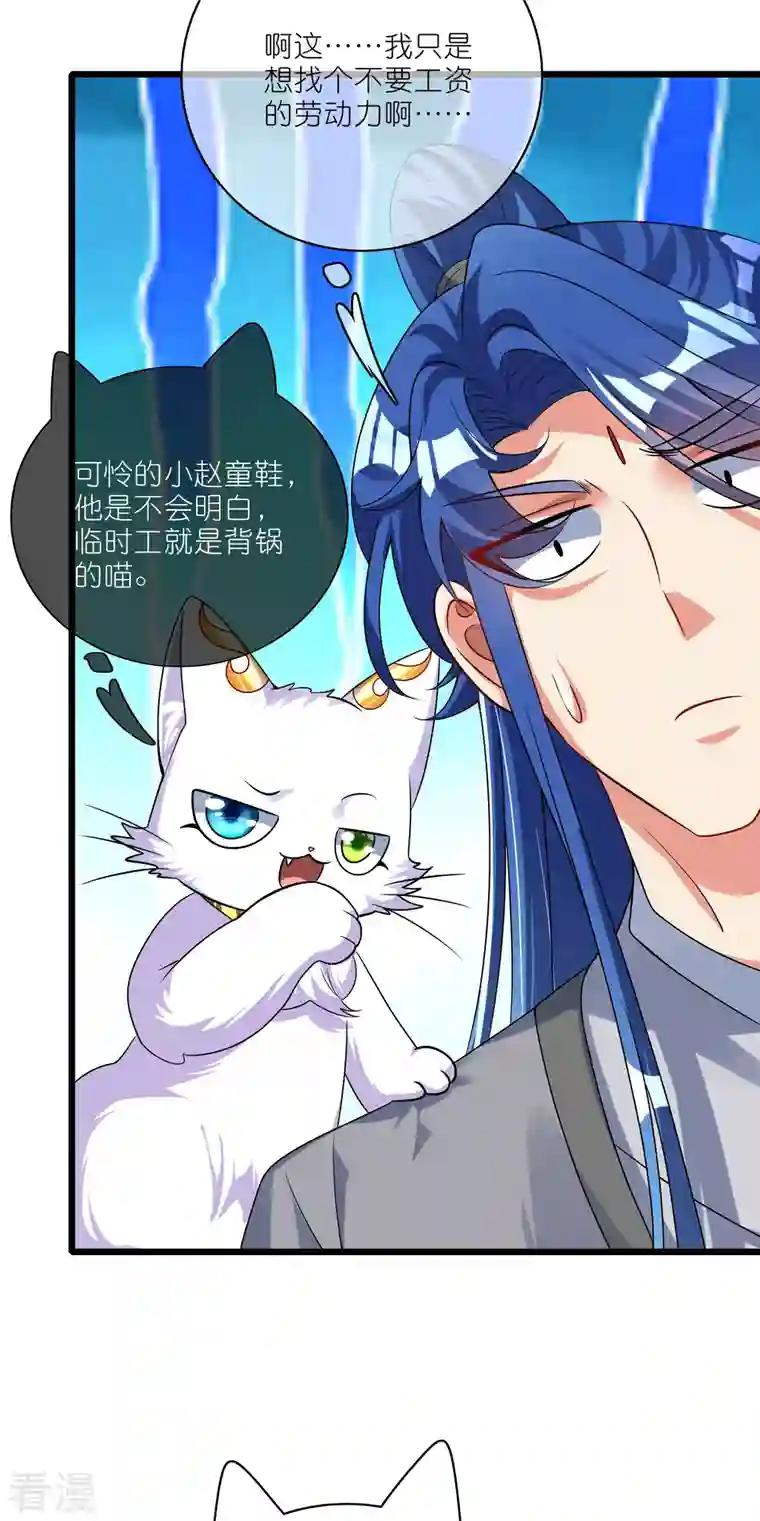 谐帝为尊第190话 被猫猫吓退！