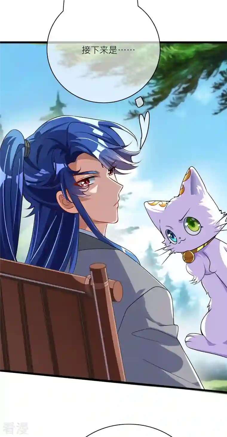 谐帝为尊第190话 被猫猫吓退！